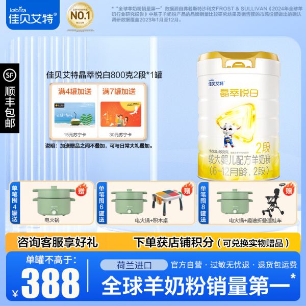 佳贝艾特晶萃悦白较大婴儿配方羊奶粉2段(6-12个月适用)800g*1罐
