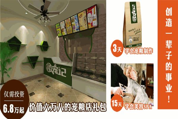 寻宠记宠物零食