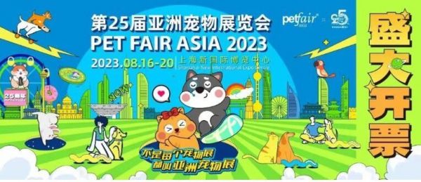 2023上海亚宠展门票多少钱