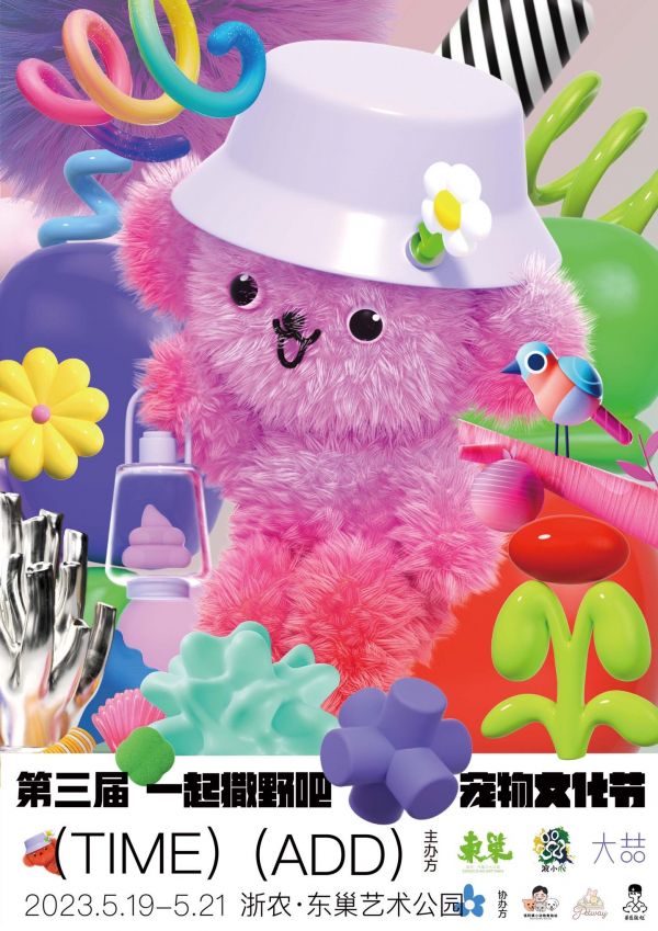 冲‼️5.19杭州宠物文化节我们来啦。东巢第三届“一起撒野吧”X宠物文化节来啦 ⏰时间：2023年5月19日-21日 地点：杭州市萧山区浙农·东巢艺术公园 - 小布在家将在主题市集区等你来玩～ 来找我们玩耍可【免费领取】宠物玩具、进口零食、大额礼券等各种惊喜礼物大家千万别错过✌ 另外，给抖音粉丝们额外奖励来我们展位主动对接暗号：“小布在家”，即可在小布在家展位获得惊喜快闪礼品一份 - 活动内容 150➕主题市集 宠物相亲下午茶 宠物运动会 ❤️公益领养 ‍⚕️公益义诊 宠物艺术展 草地音乐会 ♟跳蚤市集 #东巢艺术公园 #一起撒野吧 #宠物市集 #宠物聚会 #小布在家 @DOU+小助手