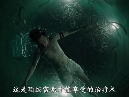 2/3 神奇的疗养院让人大跌眼镜，结局令人意想不到 #悬疑 #惊悚 #救命解药 #电影推荐