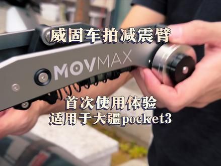 大疆pocket3现在的玩法是越来越高级了 没想到都能车拍了#大疆 #pocket3 #车拍