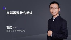 离婚需要什么手续