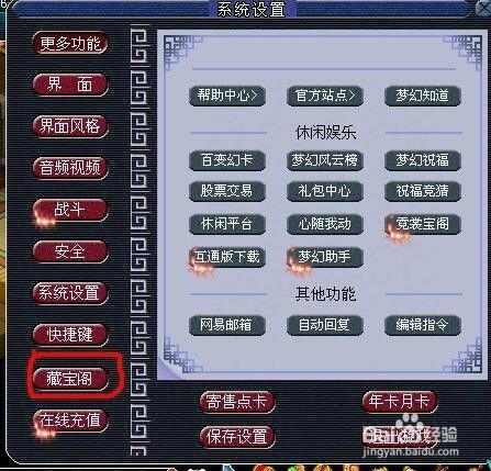 梦幻西游怎么在藏宝阁买卖梦幻币、宠物和装备