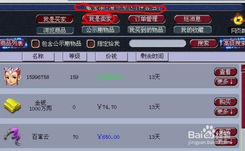 梦幻西游怎么在藏宝阁买卖梦幻币、宠物和装备