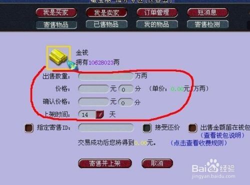 梦幻西游怎么在藏宝阁买卖梦幻币、宠物和装备