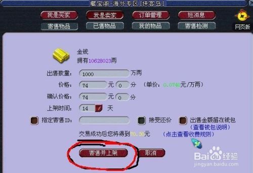 梦幻西游怎么在藏宝阁买卖梦幻币、宠物和装备
