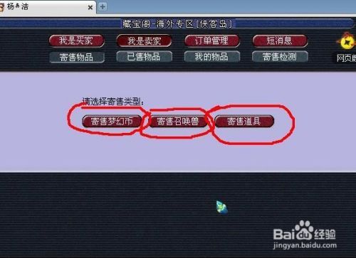 梦幻西游怎么在藏宝阁买卖梦幻币、宠物和装备