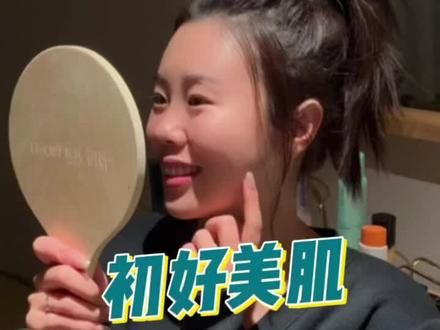 今天和睿感受了做富婆的快乐#烟台初好美肌 #烟台香奈儿 @初好美肌皮肤管理中心