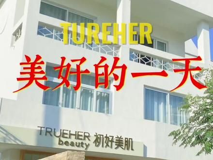 #皮肤管理 我也来蹭个热度,记录前台的一天#张同学 #记录真实生活 #烟台初好美肌 @DOU+小助手