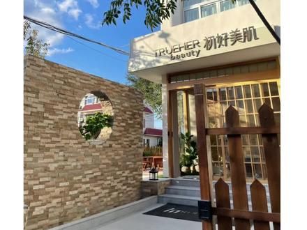 沉浸式感受烟台富婆的一天,评论区给我把烟台富婆都艾特出来。#烟台初好美肌 #探店烟台 #烟台皮肤管理 @初好美肌