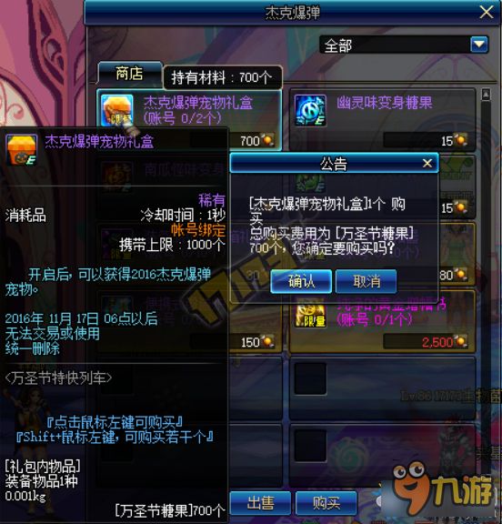 DNF2016万圣节宠物属性