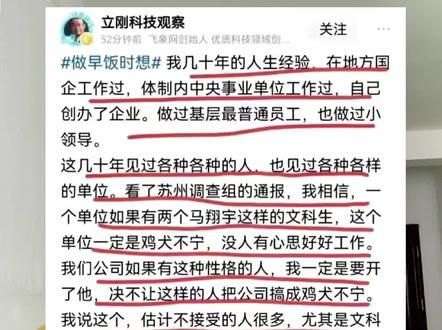 项立刚表示：马翔宇这种人对社会危害大，会把公司搞成鸡犬不宁#项立刚 #马翔宇事件 #马翔宇 #正义 #实名举报 #维护权益 #内容过于真实 