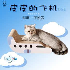 卡通飞机猫抓板猫窝一体瓦楞纸耐磨耐抓猫抓垫猫咪玩具宠物用品