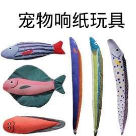 跨境宠物响纸发声玩具宠物用品猫狗通用仿真鱼毛绒玩具逗猫神器