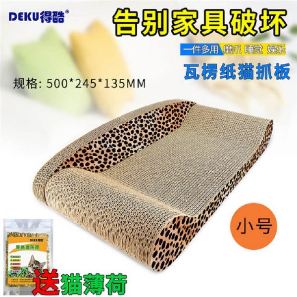 得酷(deku) 沙发型猫抓板逗猫玩具