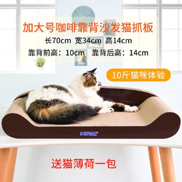 得酷(deku) 沙发型猫抓板 咖啡色加大逗猫玩具
