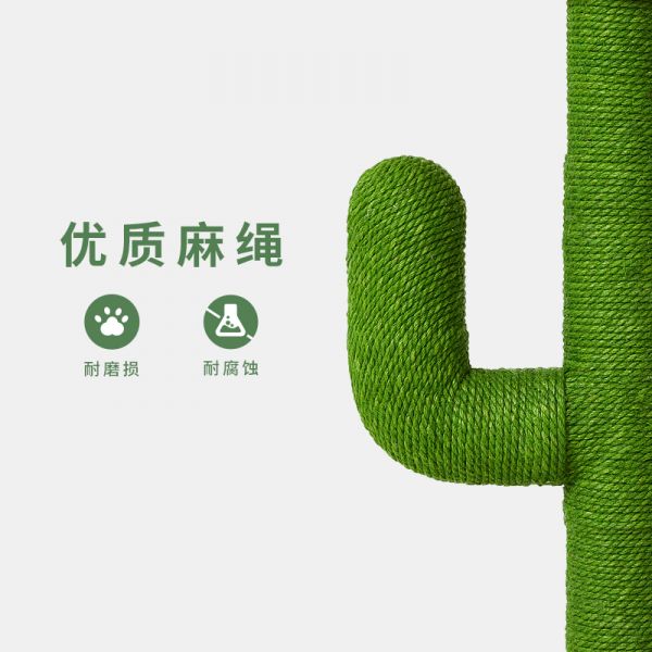 未卡花花仙人掌猫爬架猫树猫抓板猫咪磨爪器猫逗猫玩具
