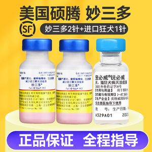 辉瑞硕腾妙三多疫苗猫三联幼猫进口猫鼻支猫瘟预防针疫苗正品套餐