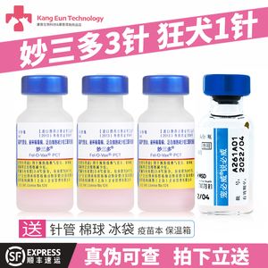 妙三多疫苗猫三联幼猫辉瑞成猫秒正品本套装宠物注射打针
