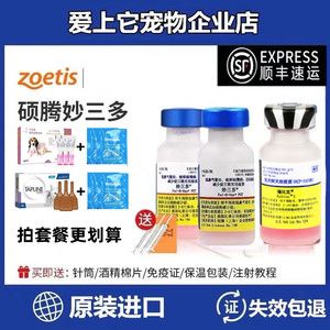 正品硕腾妙三多疫苗自打一套猫三联加狂犬育苗幼猫首次套餐预防针