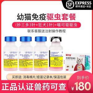 正品进口辉瑞硕腾妙三多猫咪疫苗猫瘟幼猫三联套餐加狂犬疫苗通用