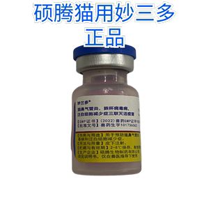 硕腾辉瑞 猫疫苗妙三多 猫瘟鼻气管炎嵌杯病毒送注射器 正品全套