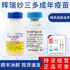 进口美国硕腾正品 妙三多 猫三联猫疫苗一套自打成猫咪套餐预防针