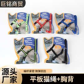 厂家批发平板猫绳 工字形胸背猫牵引绳 防挣脱猫绳胸背宠物猫绳