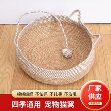 棉绳编织猫窝日式猫咪窝手工编织逗猫球PP垫网红草编狗窝四季通用