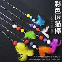 新款宠物猫咪玩具互动逗猫棒手工羽毛铃铛斗猫杆神器益智解闷用品