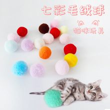 猫咪玩具七彩毛绒球静音无声弹力啃咬洁幼猫磨牙逗猫小球宠物用