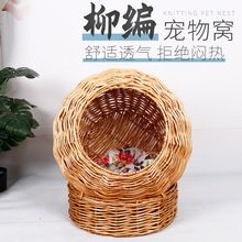 柳编宠物窝夏季猫咪狗狗清凉窝窝柳编宠物四季窝手工柳编宠物窝