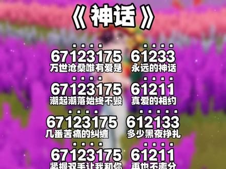 心动小镇竖笛简谱《神话》#心动小镇 #心动小镇创作计划 #简谱