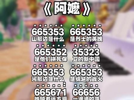 心动小镇钢琴简谱《阿嬷》#心动小镇 #心动小镇创作计划