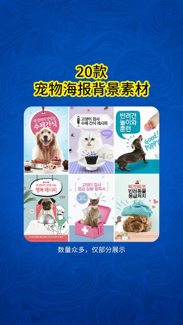 第2集：20款ps宠物海报背景素材。简约可爱萌宠物店铺面狗狗猫咪美容美食促销训练招贴广告宣传模版 格式：PSD设计源文件 #宠物店 #海报设计 #背景图