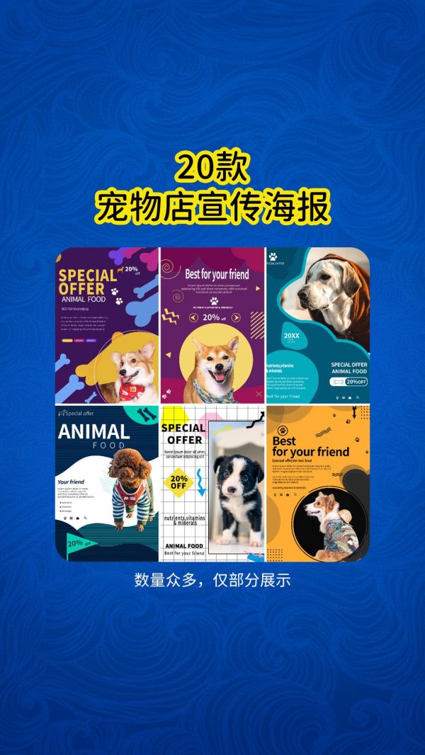 第6集：20款ps宠物店宣传海报。简约可爱宠物背景素材 宠物医院、宠物之家新店铺面开业萌宠名犬领养广告促销活动宣传单 狗狗美容、洗澡、训练、寄养、喂养业务装饰墙贴纸挂画 格式：PSD设计源文件(可删改元素、文字) 尺寸：3508*4961px #宠物店 #宠物背景图 #宠物海报设计 @ps素材多(儿童摄影 全家福 亲子照)