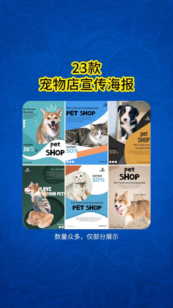 第4集：23款ps宠物店宣传海报。简约可爱宠物背景素材 宠物医院、宠物之家新店铺面开业萌宠名犬领养广告促销活动宣传单 狗狗猫咪美容、洗澡、训练、寄养、喂养业务装饰墙贴纸挂画 格式：PSD设计源文件(可删改元素、文字) 尺寸：2480*3508px #宠物店 #宠物背景图 #宠物海报设计 @ps素材多(儿童摄影 全家福 亲子照)