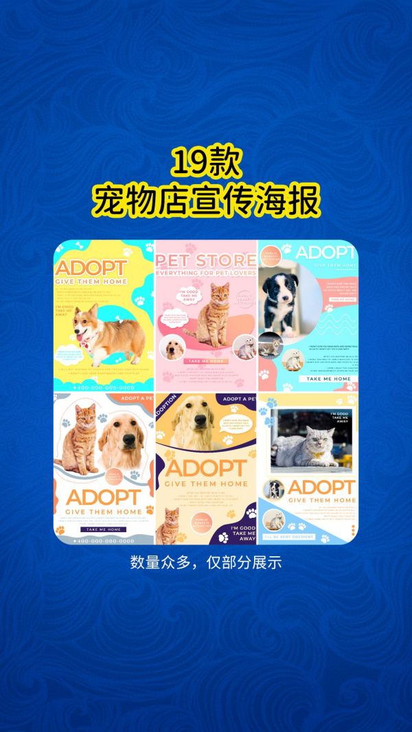 第7集：19款ps宠物店宣传海报。简约可爱宠物背景素材 宠物医院、宠物之家新店铺面开业萌宠名犬领养广告促销活动宣传单 狗狗猫咪美容、洗澡、训练、寄养、喂养业务装饰墙贴纸挂画 格式：PSD设计源文件(可删改元素、文字) 尺寸：2339*3307px #宠物店 #宠物背景图 #宠物海报设计 @ps素材多(儿童摄影 全家福 亲子照)