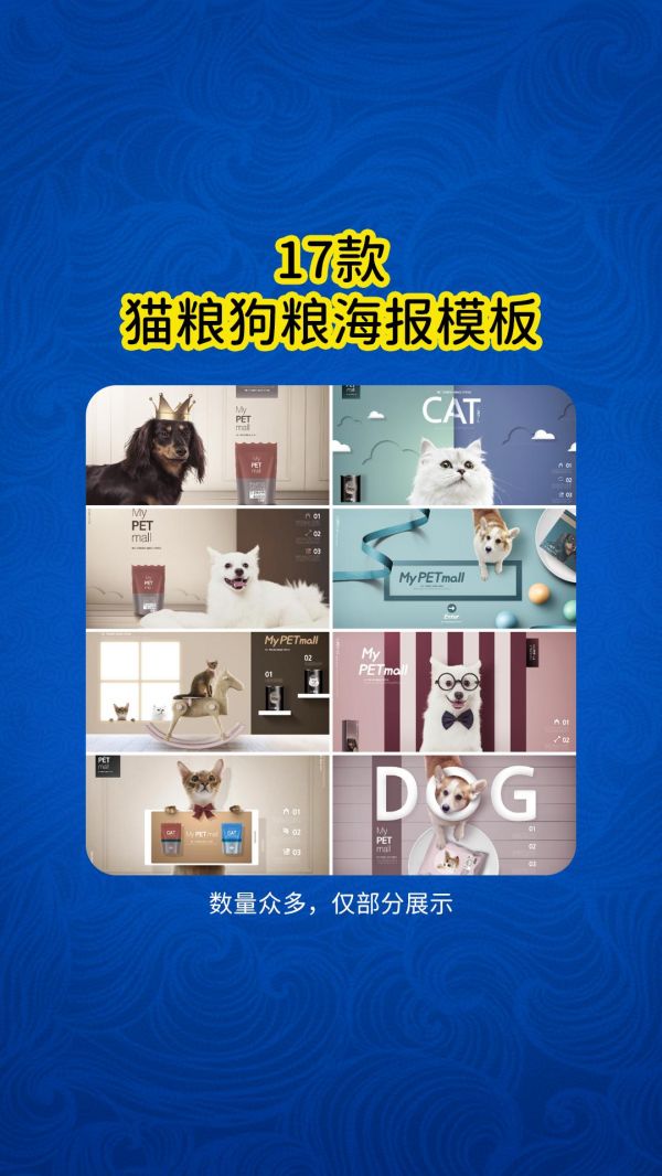 第9集：17款ps猫粮狗粮海报模板。简约可爱宠物口粮背景素材 宠物店狗狗猫咪零食创意banner横幅广告设计宣传海报 萌宠名犬图案元素 格式：PSD源文件(可删改元素、文字) 尺寸：5504*3180px #猫粮 #狗粮 #宠物背景图 @ps素材多(儿童摄影 全家福 亲子照)