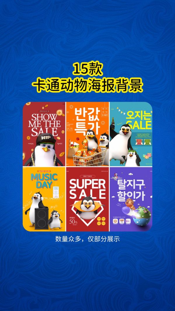 第10集：15款ps创意卡通动物海报背景。简约电商广告产品宣传促销素材设计模板 3D立体可爱呆萌企鹅、小羊、小狗、小鸡、吉祥物插画图案元素 格式：PSD源文件(可删改元素、文字) 尺寸：3800*5500px #卡通动物 #海报背景 #海报设计 @ps素材多(儿童摄影 全家福 亲子照)