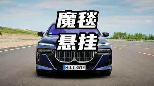 看悬挂就知道这是不是豪车