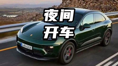 夜间开车有这种情况要注意