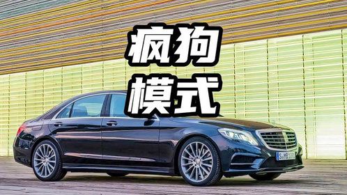 疯狗模式估计很多人都没试过
