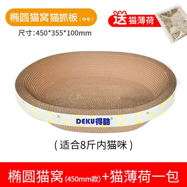 得酷(DEKU) 碗型猫窝猫抓板 磨爪休息两用型 瓦楞纸抓板 猫咪玩具 宠物玩具 【中号椭圆】8斤以内