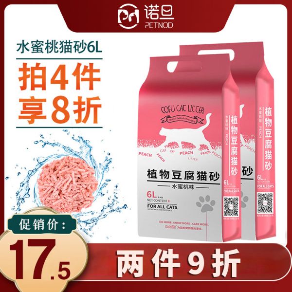 诺旦豆腐猫砂水蜜桃香味豆腐砂猫咪用品6L细颗粒(发货迅速)