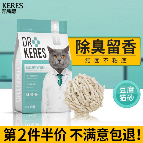 凯锐思豆腐猫砂除臭猫沙豆腐砂豆腐渣低粉尘大颗粒结团吸水可冲厕所2kg 清淡奶香味4斤(一袋)