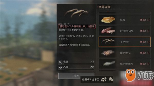 明日之后干枯熊爪获得方法介绍