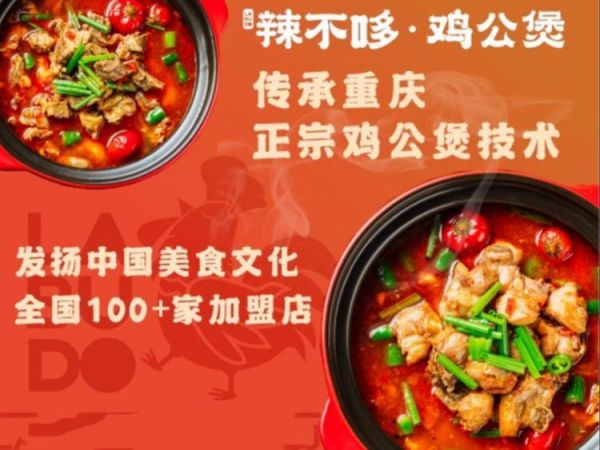 鸡公煲加盟哪家好