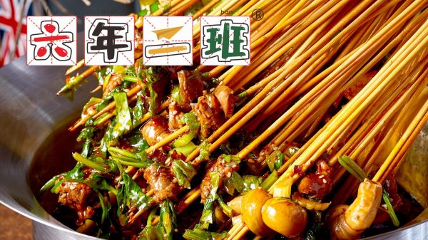 地道老成都冷锅串串中的少年情怀——六年二班串串香